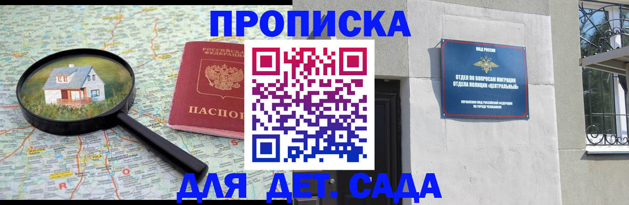 прописка ребенка в Марксе